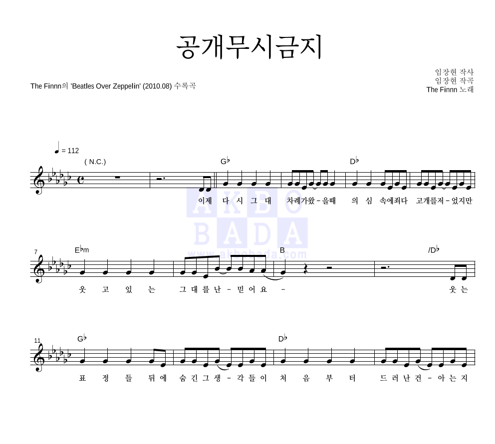 공개무시금지 멜로디 악보 미리보기