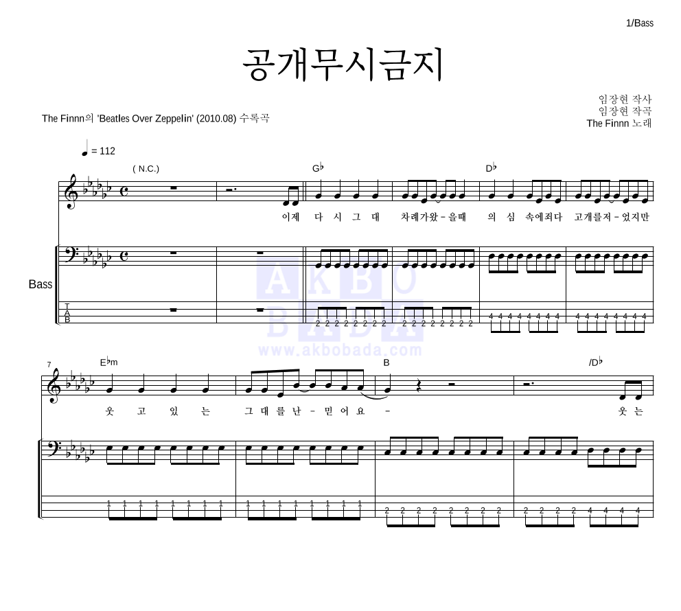 공개무시금지 베이스 악보 미리보기