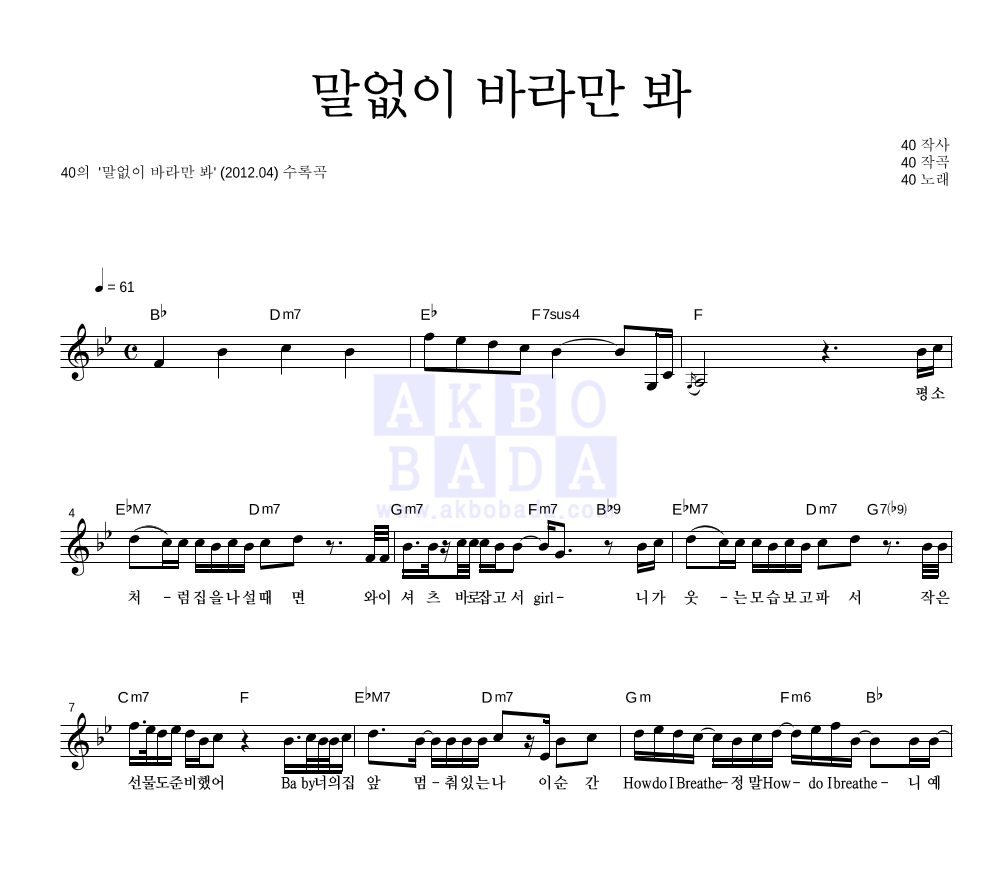 말없이 바라만 봐 멜로디 악보 미리보기