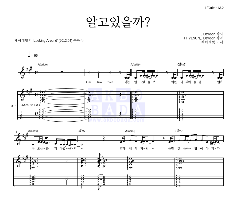 알고있을까? 기타 악보 미리보기
