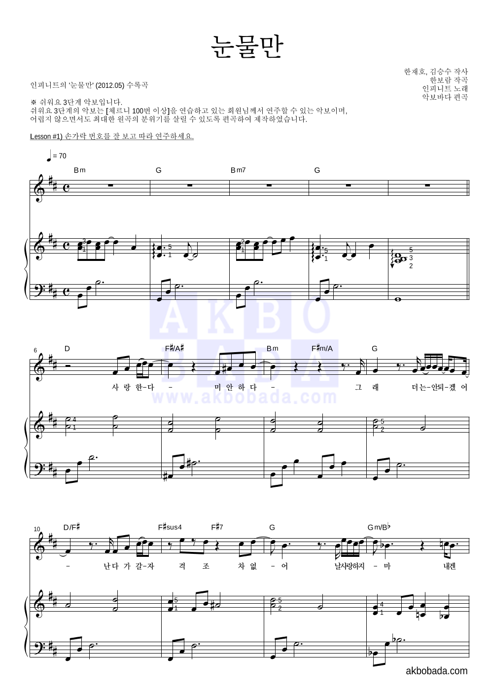 눈물만 피아노3단-쉬워요 악보 미리보기