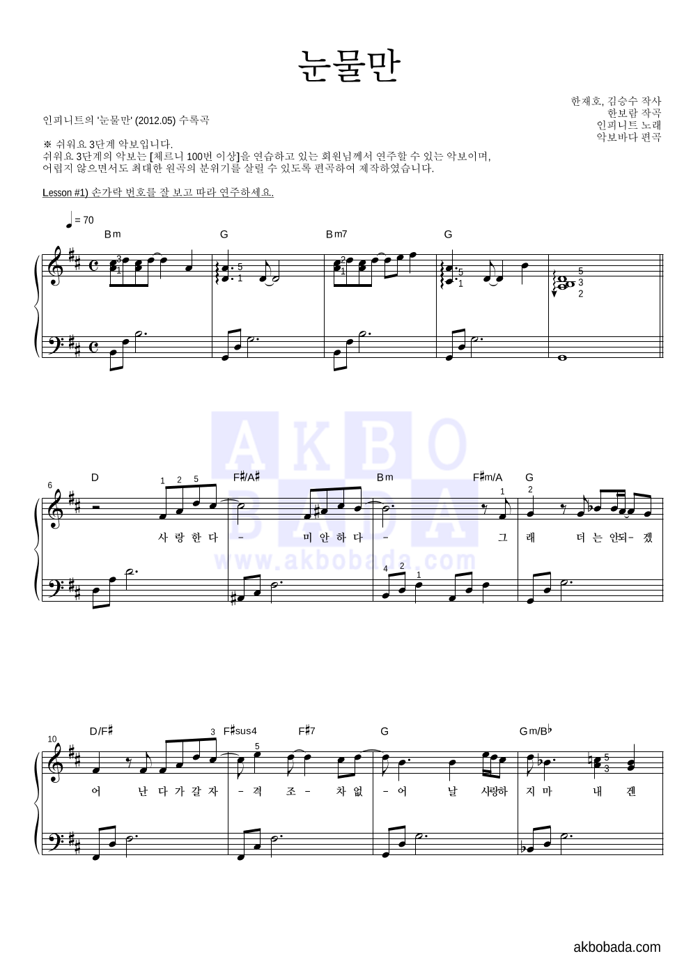 눈물만 피아노2단-쉬워요 악보 미리보기