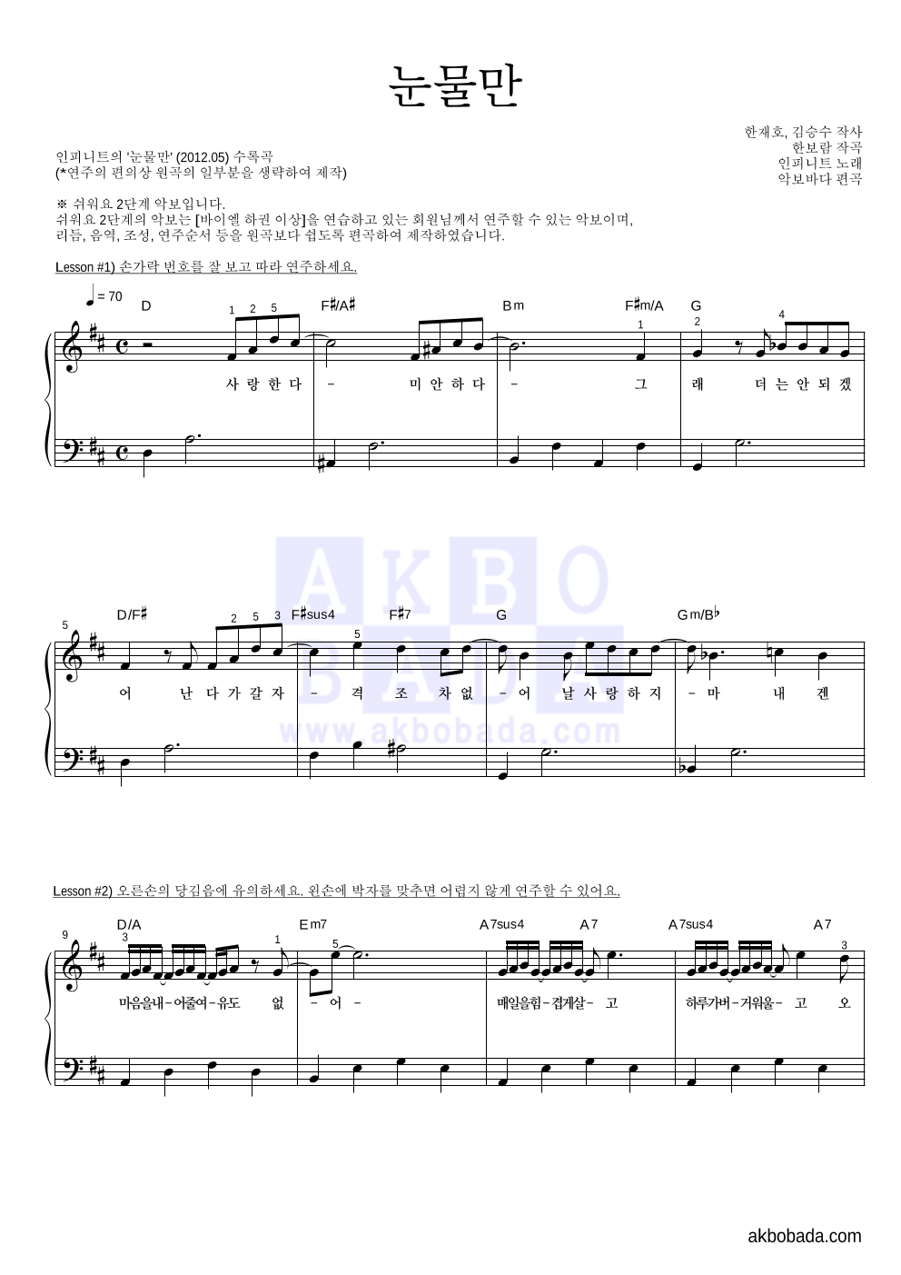 눈물만 피아노2단-쉬워요 악보 미리보기
