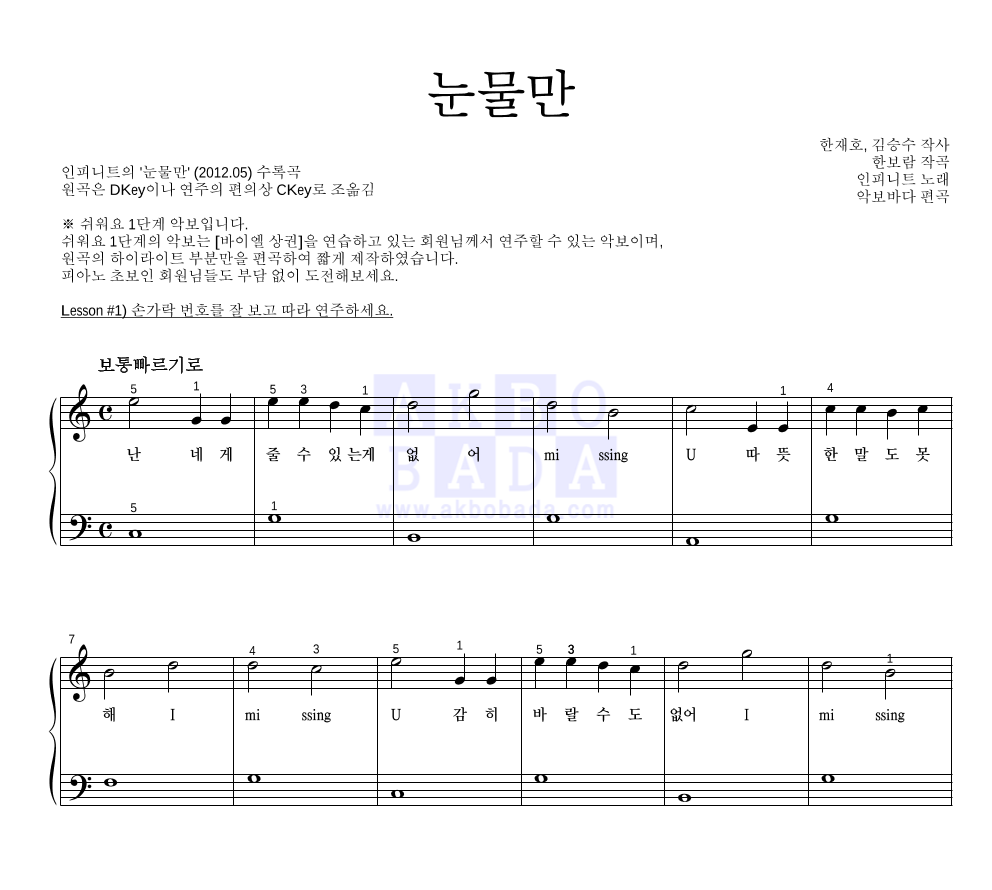 눈물만 피아노2단-쉬워요 악보 미리보기