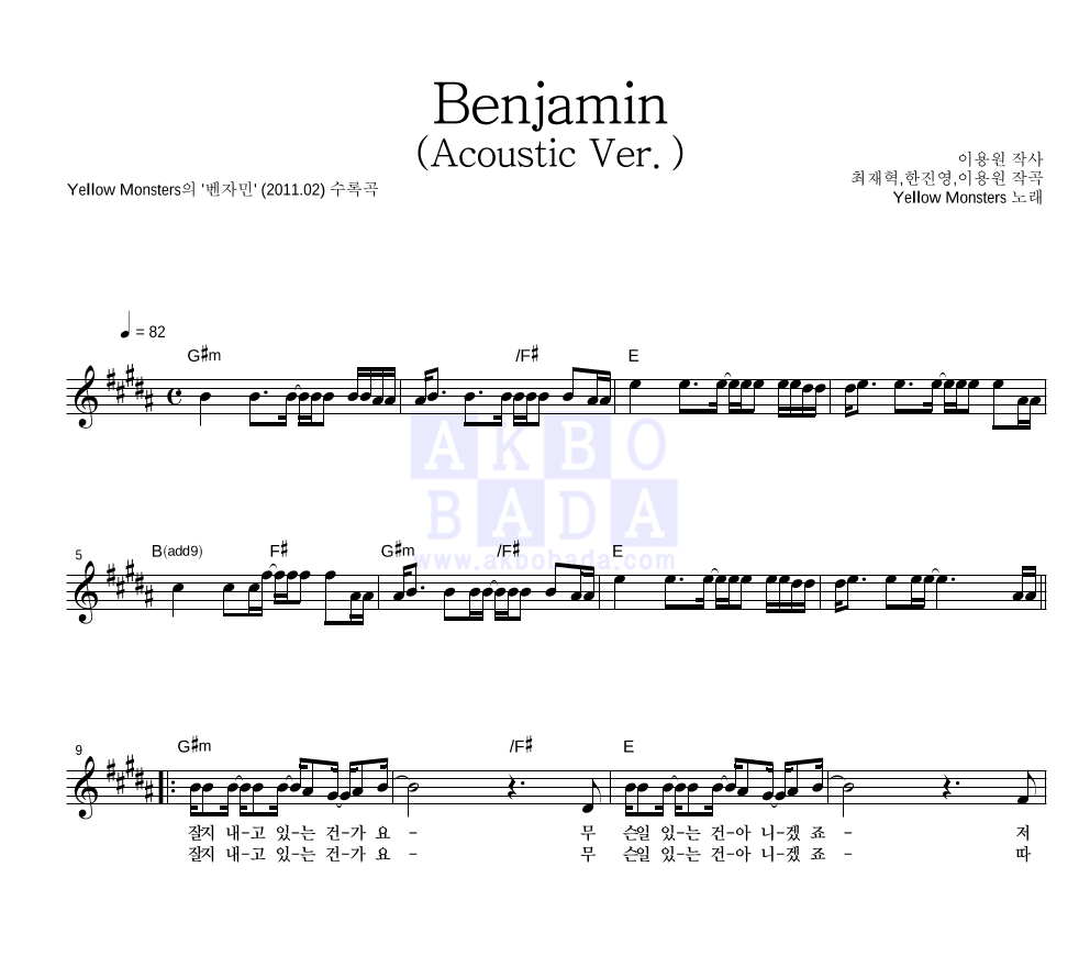 Benjamin (Acoustic Ver.) 멜로디 악보 미리보기