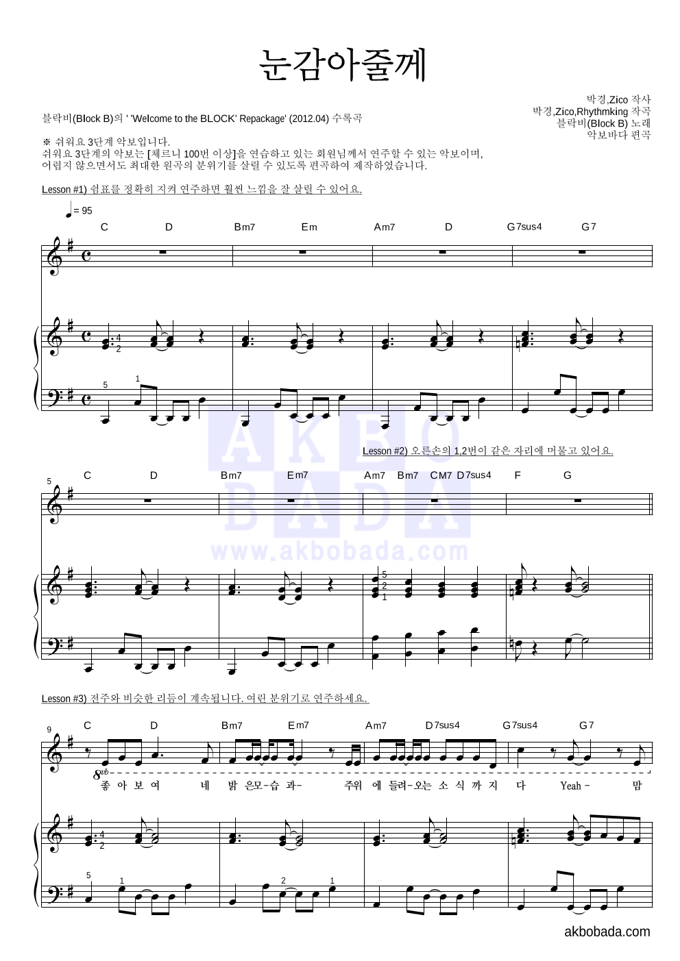 눈감아줄께 피아노3단-쉬워요 악보 미리보기