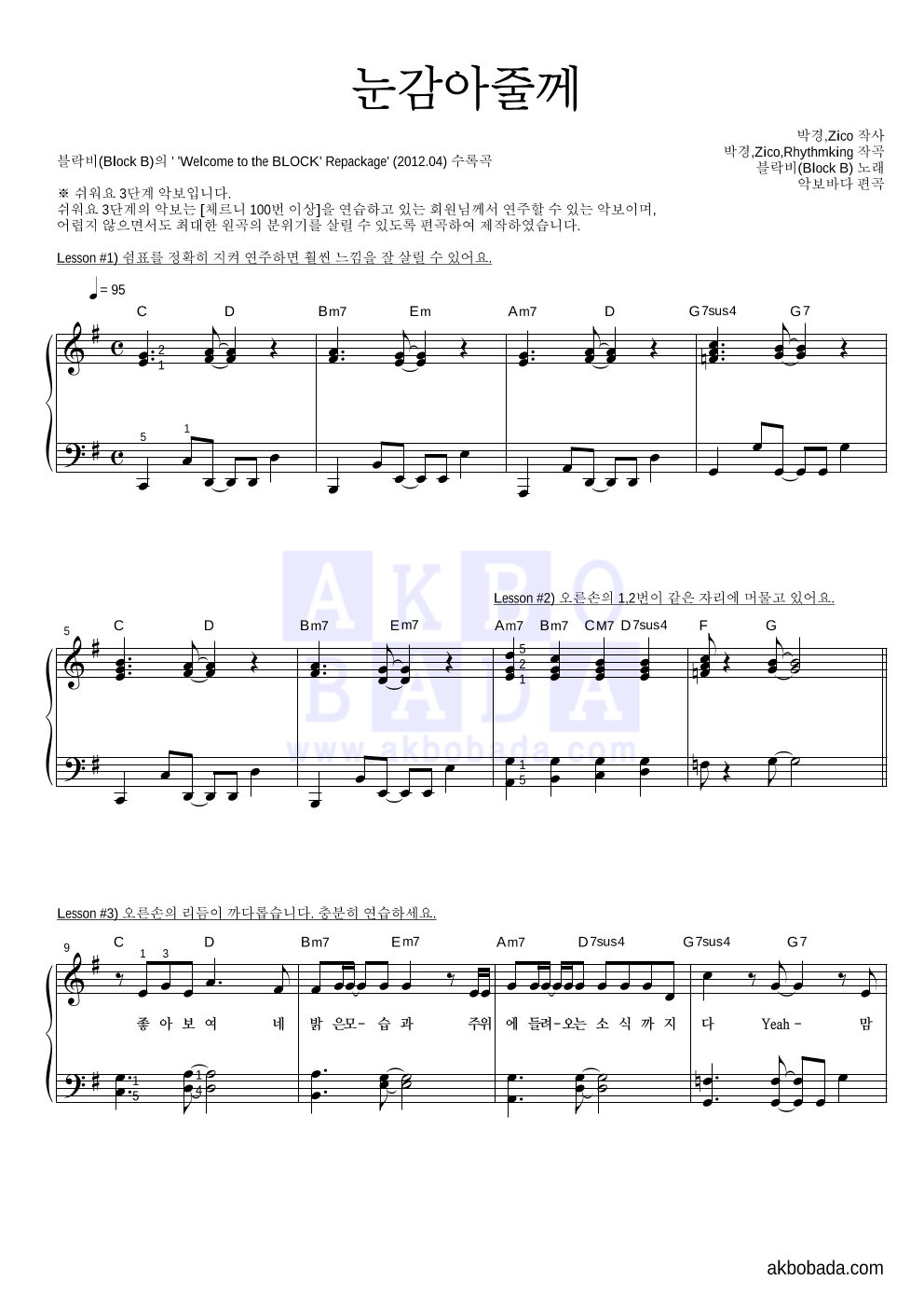 눈감아줄께 피아노2단-쉬워요 악보 미리보기