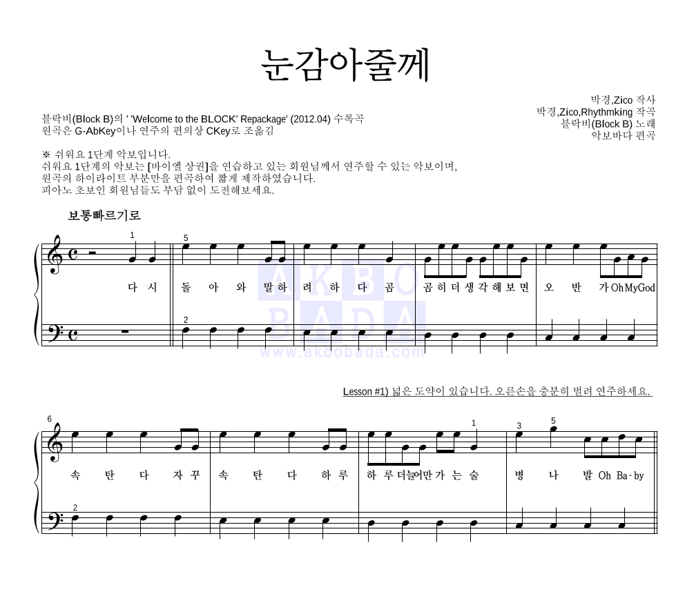 눈감아줄께 피아노2단-쉬워요 악보 미리보기