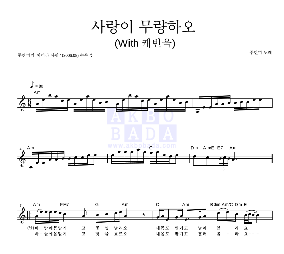 사랑이 무량하오 (With 캐빈욱) 멜로디 악보 미리보기