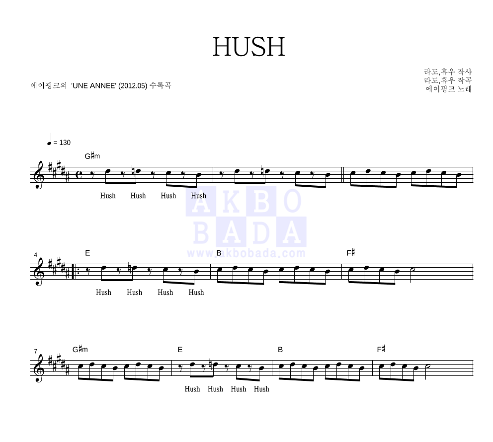 HUSH 멜로디 악보 미리보기