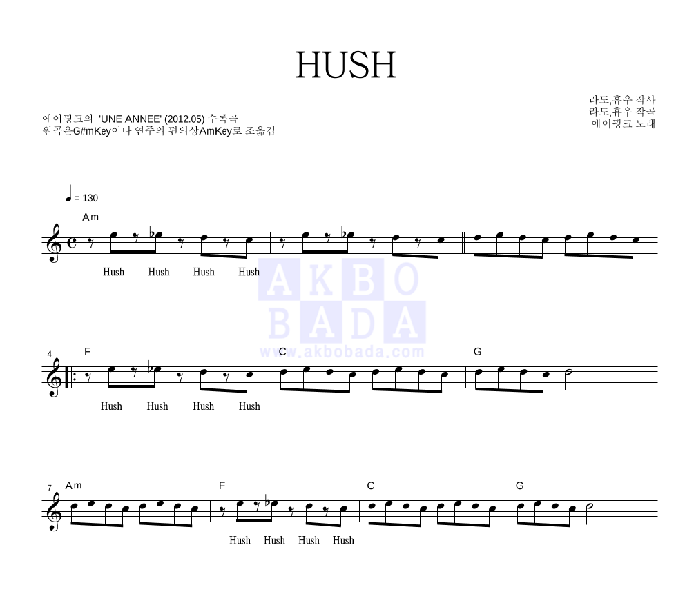 HUSH 멜로디 악보 미리보기