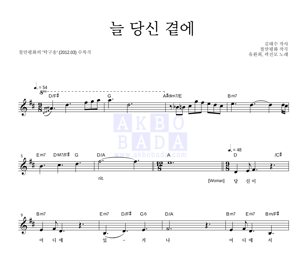 늘 당신 곁에 멜로디 악보 미리보기