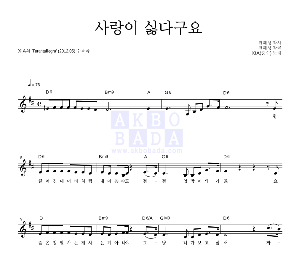 사랑이 싫다구요 멜로디 악보 미리보기