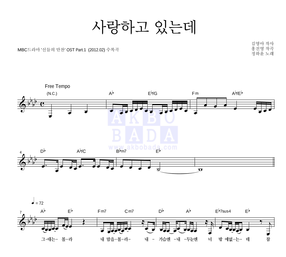 사랑하고 있는데 멜로디 악보 미리보기