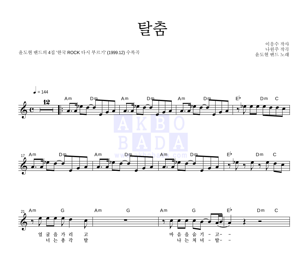 탈춤 멜로디 악보 미리보기