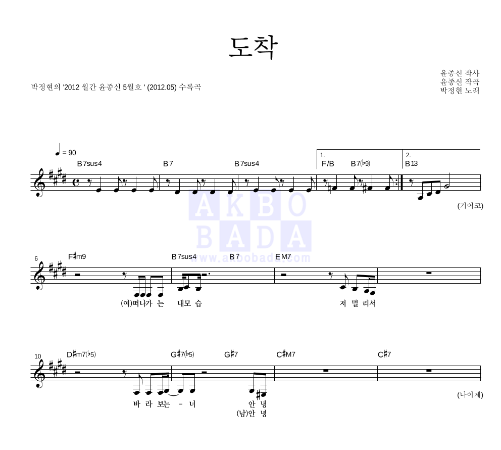 도착 멜로디 악보 미리보기