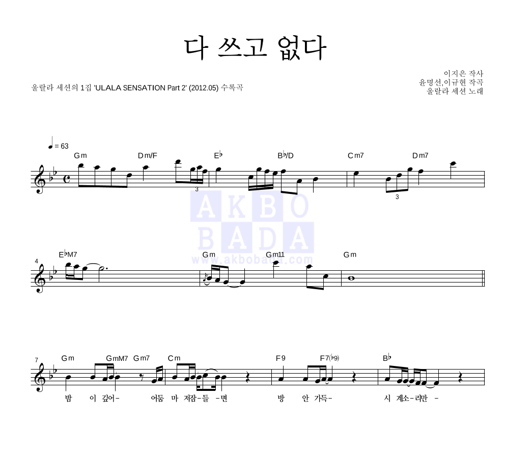 다 쓰고 없다 멜로디 악보 미리보기