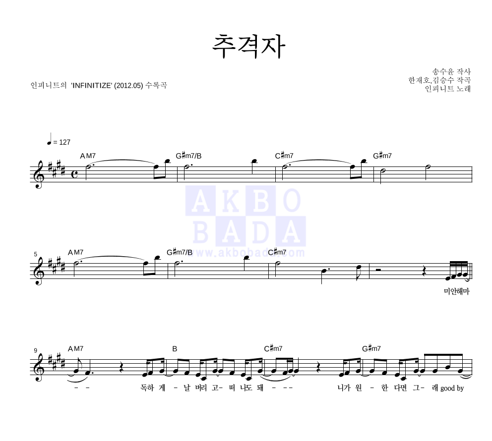 추격자 멜로디 악보 미리보기