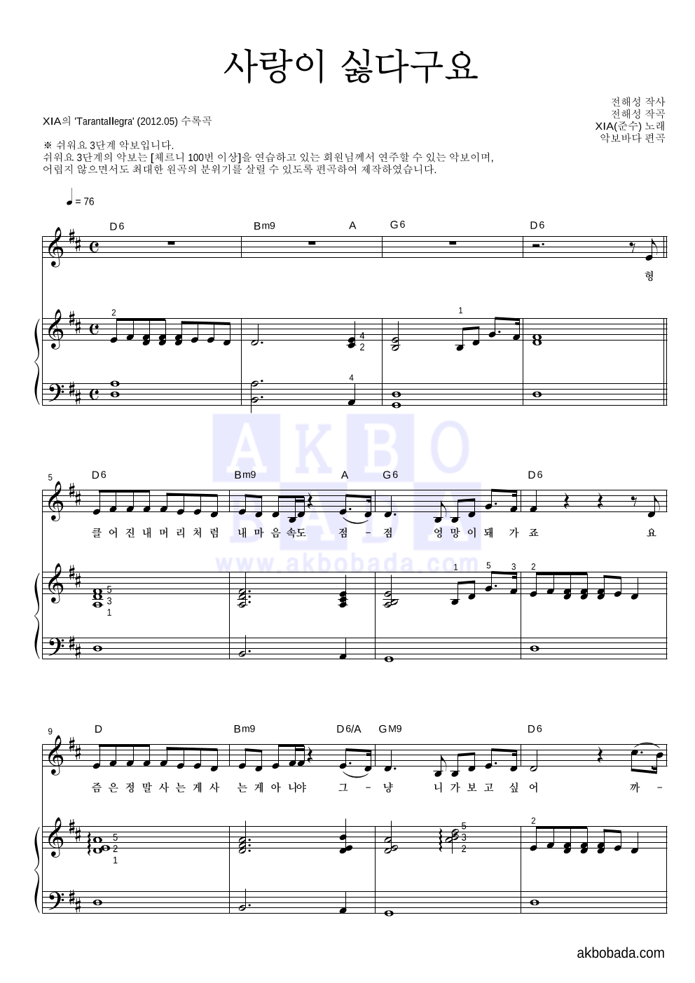 사랑이 싫다구요 피아노3단-쉬워요 악보 미리보기
