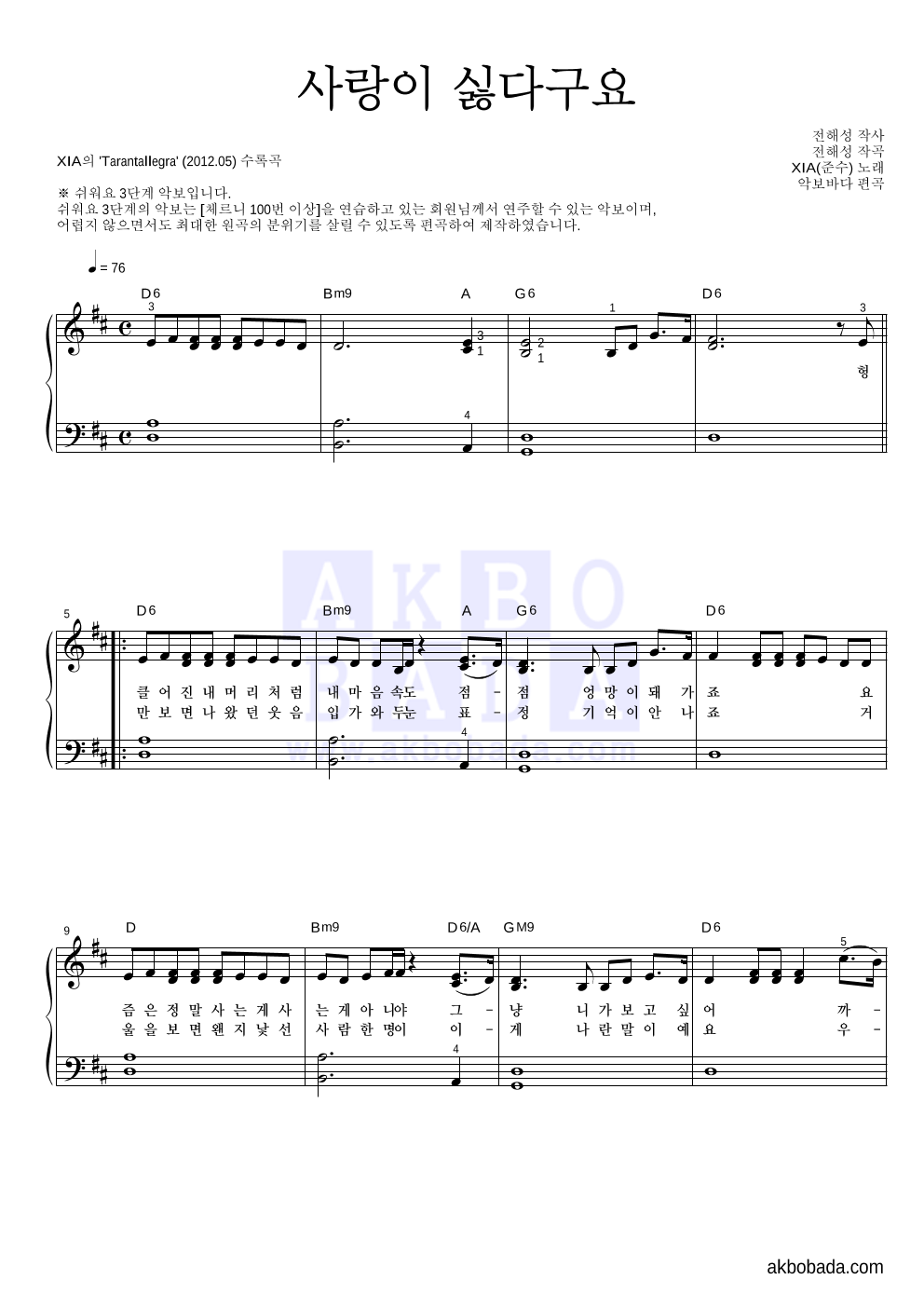 사랑이 싫다구요 피아노2단-쉬워요 악보 미리보기