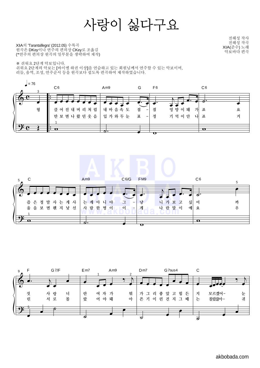 사랑이 싫다구요 피아노2단-쉬워요 악보 미리보기