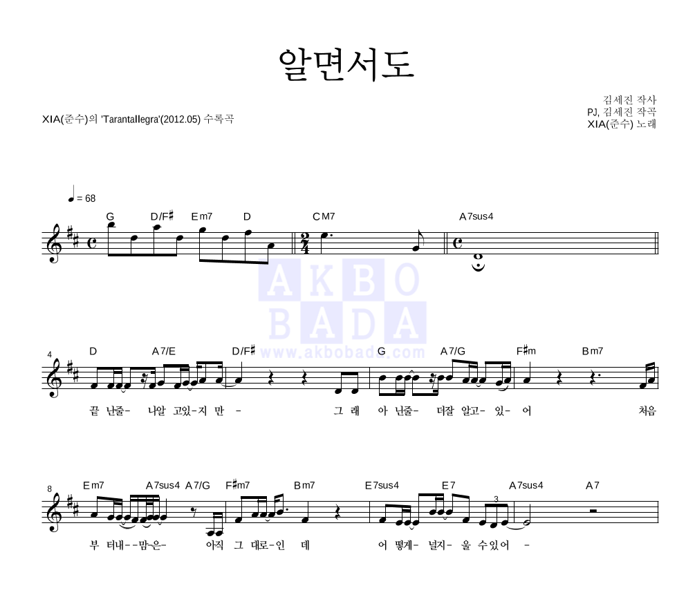 알면서도 멜로디 악보 미리보기