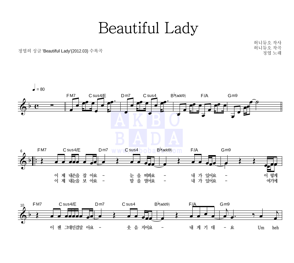 Beautiful Lady (Original Ver.) 멜로디 악보 미리보기
