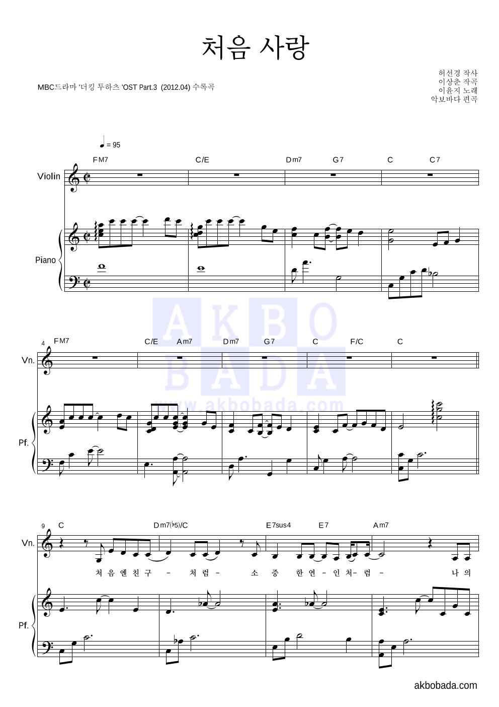 처음 사랑 바이올린&피아노 악보 미리보기
