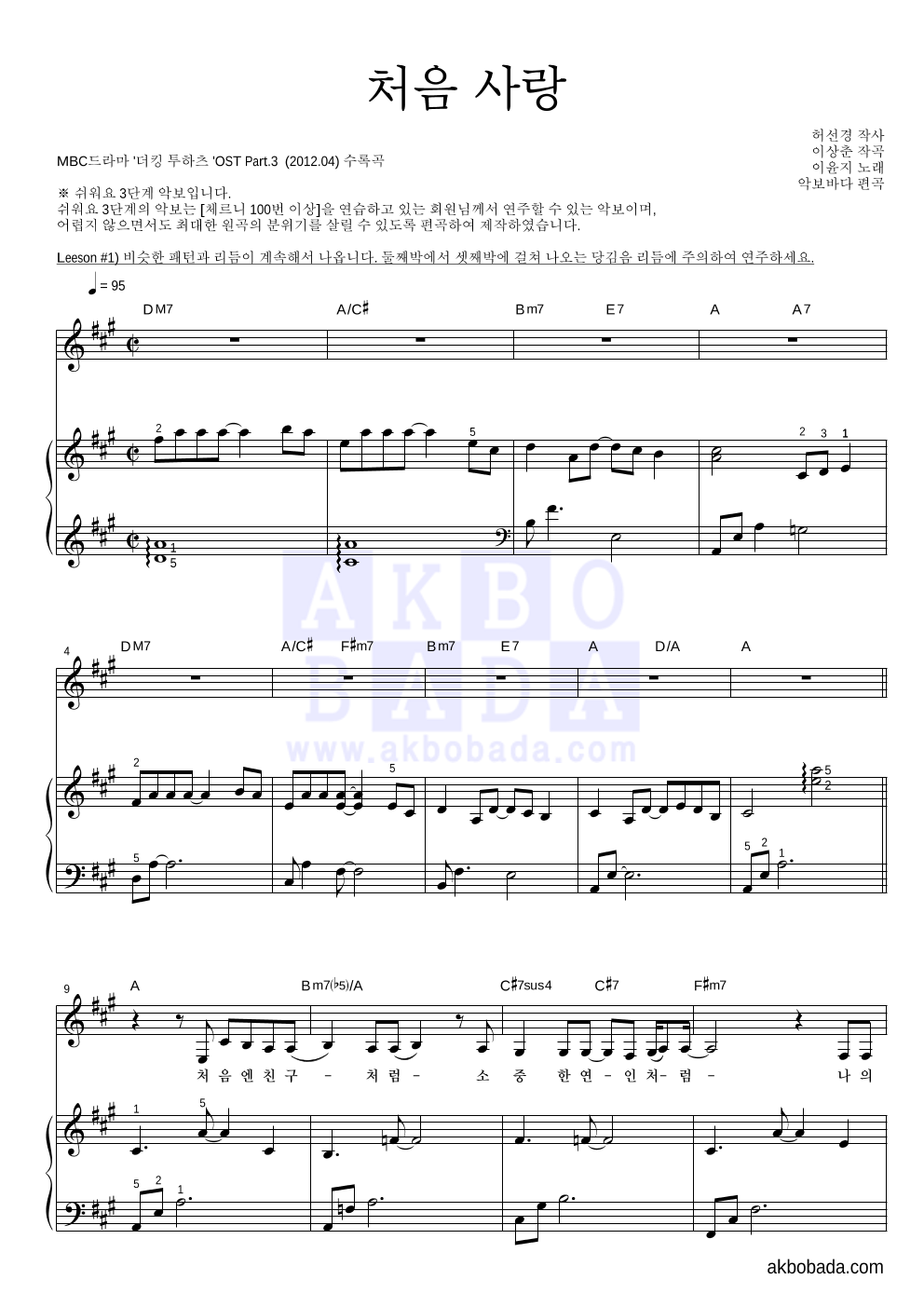 처음 사랑 피아노3단-쉬워요 악보 미리보기