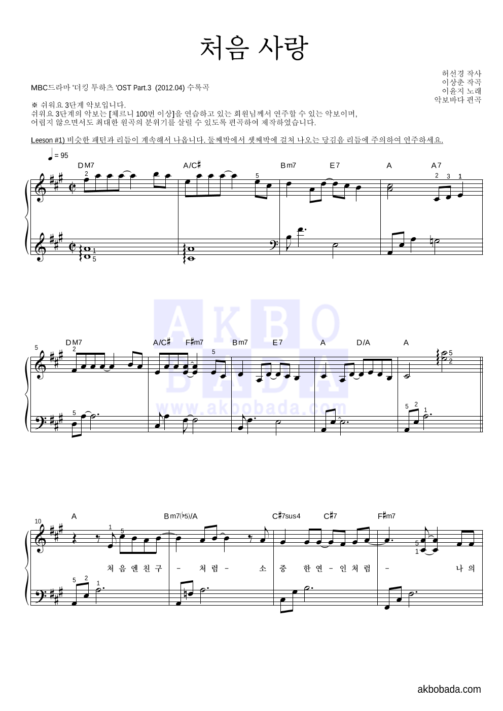 처음 사랑 피아노2단-쉬워요 악보 미리보기