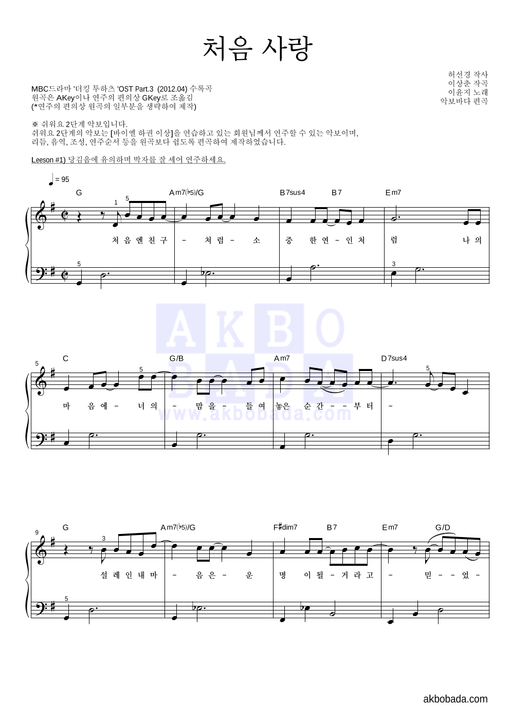 처음 사랑 피아노2단-쉬워요 악보 미리보기