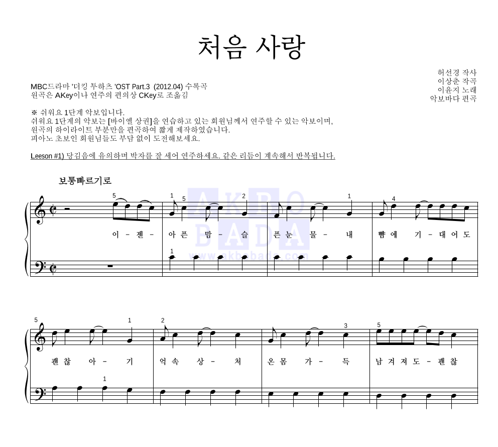 처음 사랑 피아노2단-쉬워요 악보 미리보기