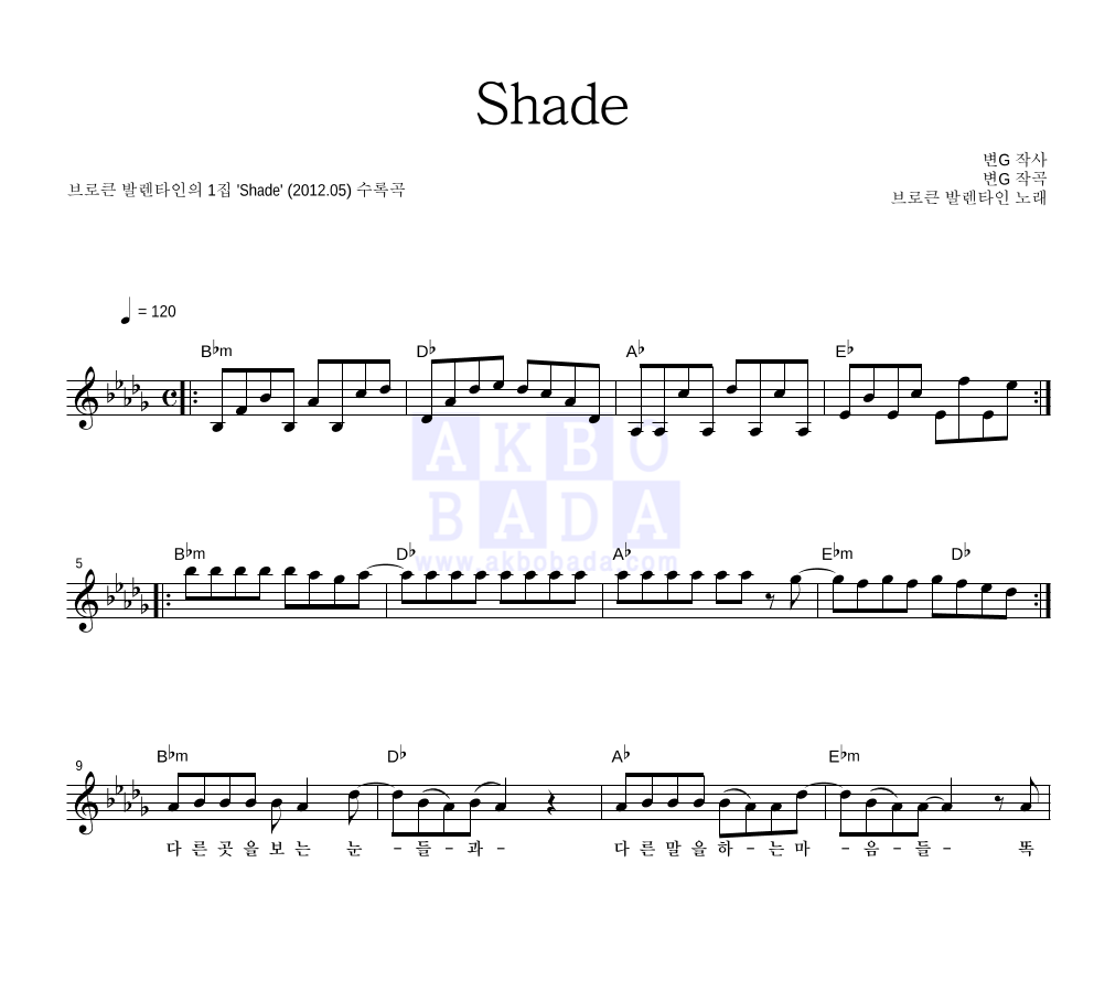 Shade 멜로디 악보 미리보기