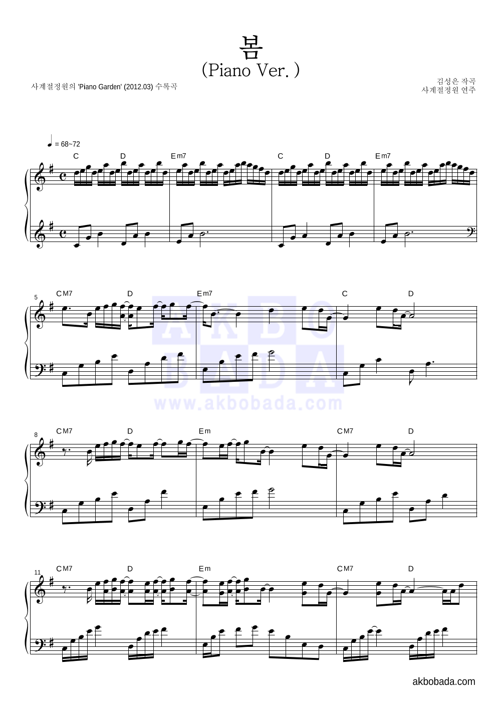 봄(Piano Ver.) 피아노 2단 악보 미리보기