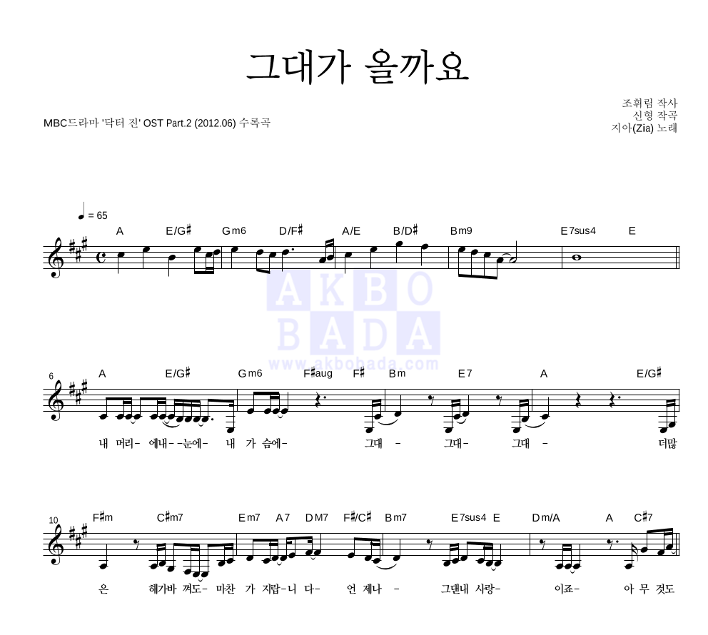 그대가 올까요 멜로디 악보 미리보기