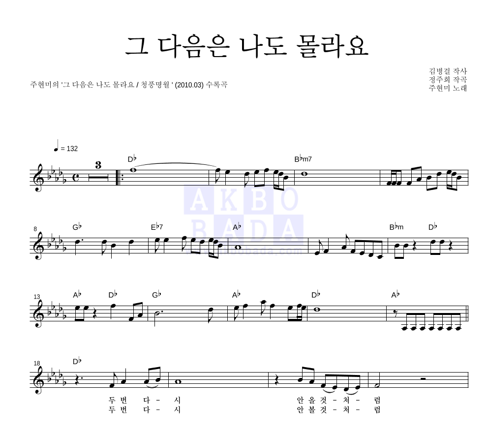 그 다음은 나도 몰라요 멜로디 악보 미리보기