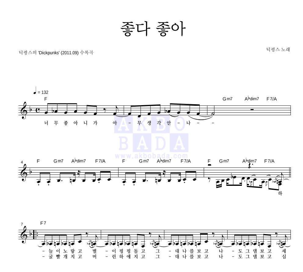좋다 좋아 멜로디 악보 미리보기