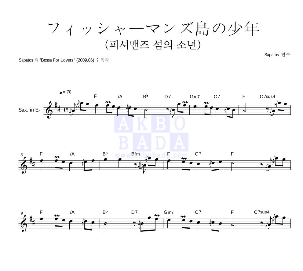 フィッシャーマンズ島の少年(피셔맨즈섬의소년) Eb색소폰 악보 미리보기