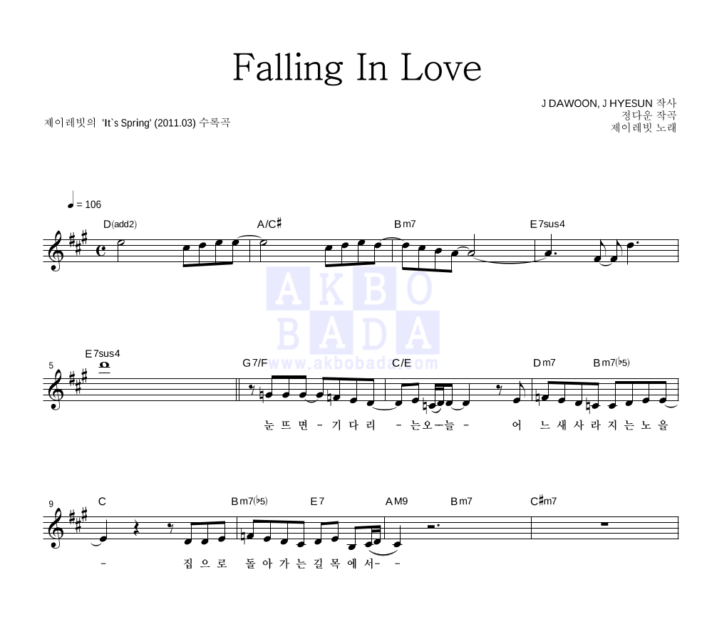 Falling in Love 멜로디 악보 미리보기