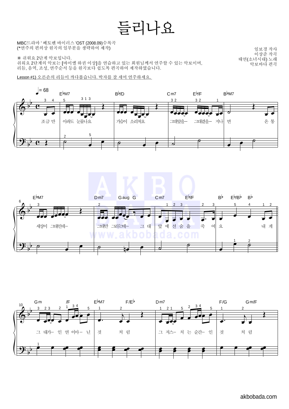 들리나요 피아노2단-쉬워요 악보 미리보기