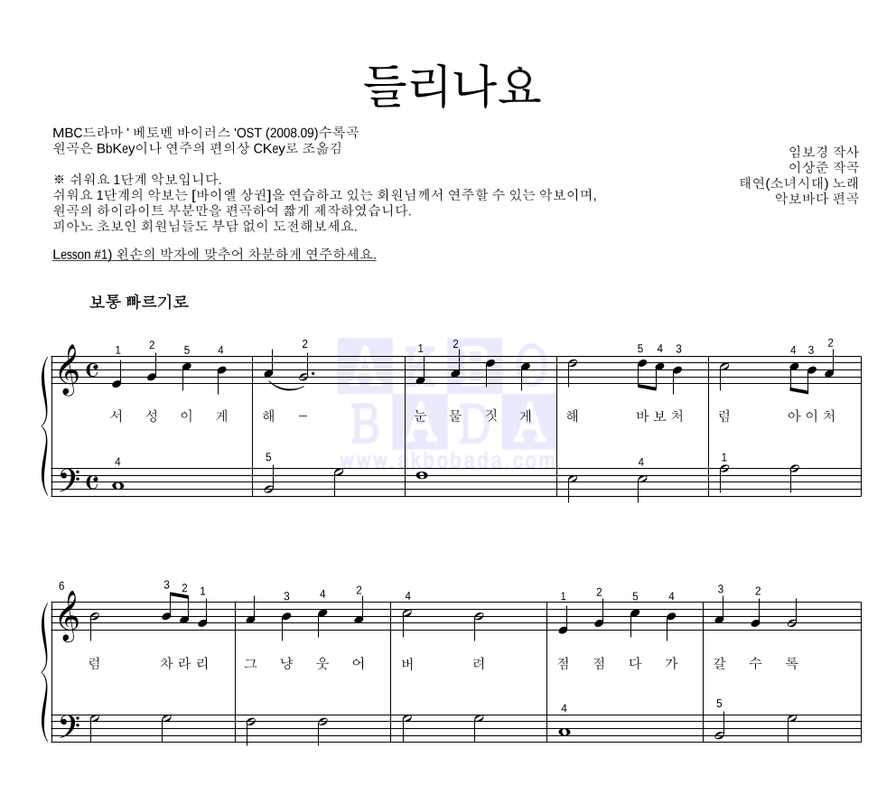 들리나요 피아노2단-쉬워요 악보 미리보기