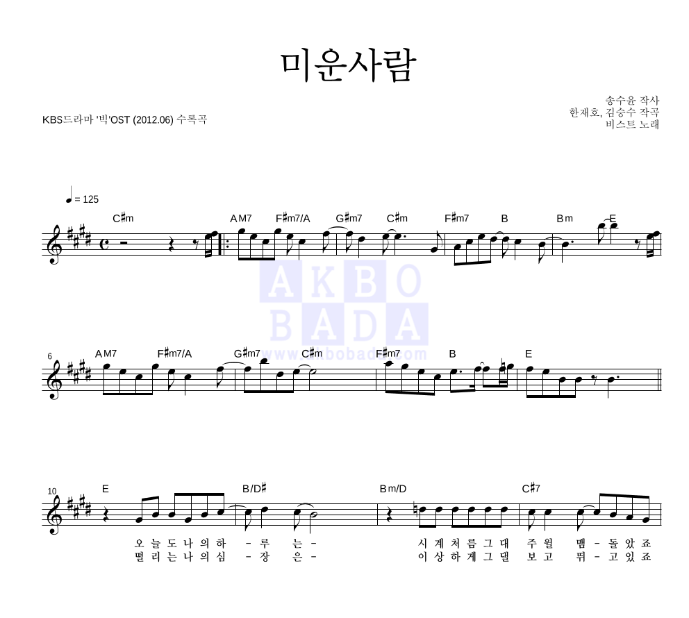 미운사람 멜로디 악보 미리보기