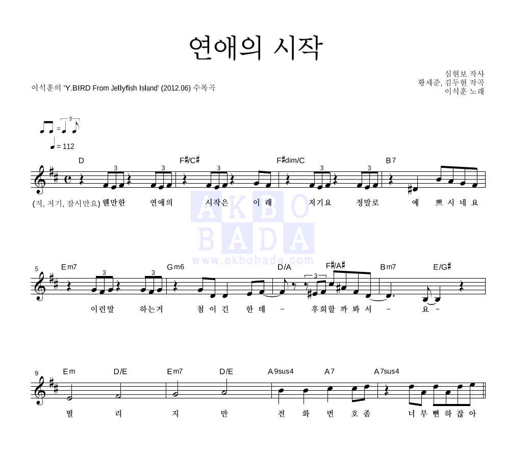 연애의 시작 멜로디 악보 미리보기