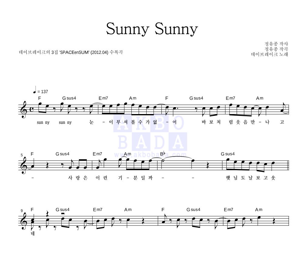 Sunny Sunny 멜로디 악보 미리보기
