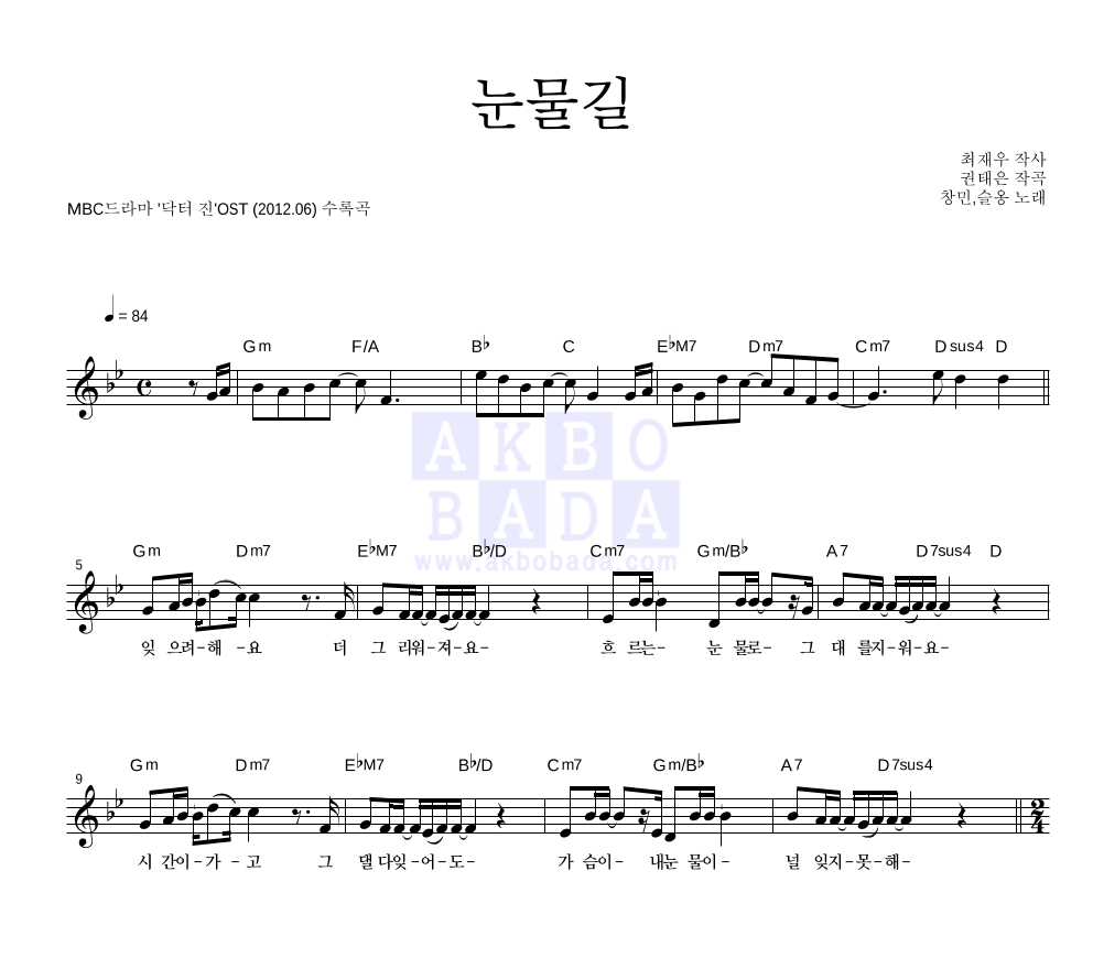 눈물길 멜로디 악보 미리보기
