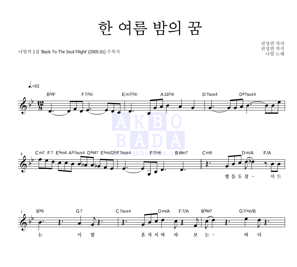 한 여름 밤의 꿈 멜로디 악보 미리보기