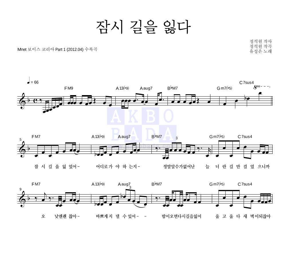 잠시 길을 잃다 멜로디 악보 미리보기