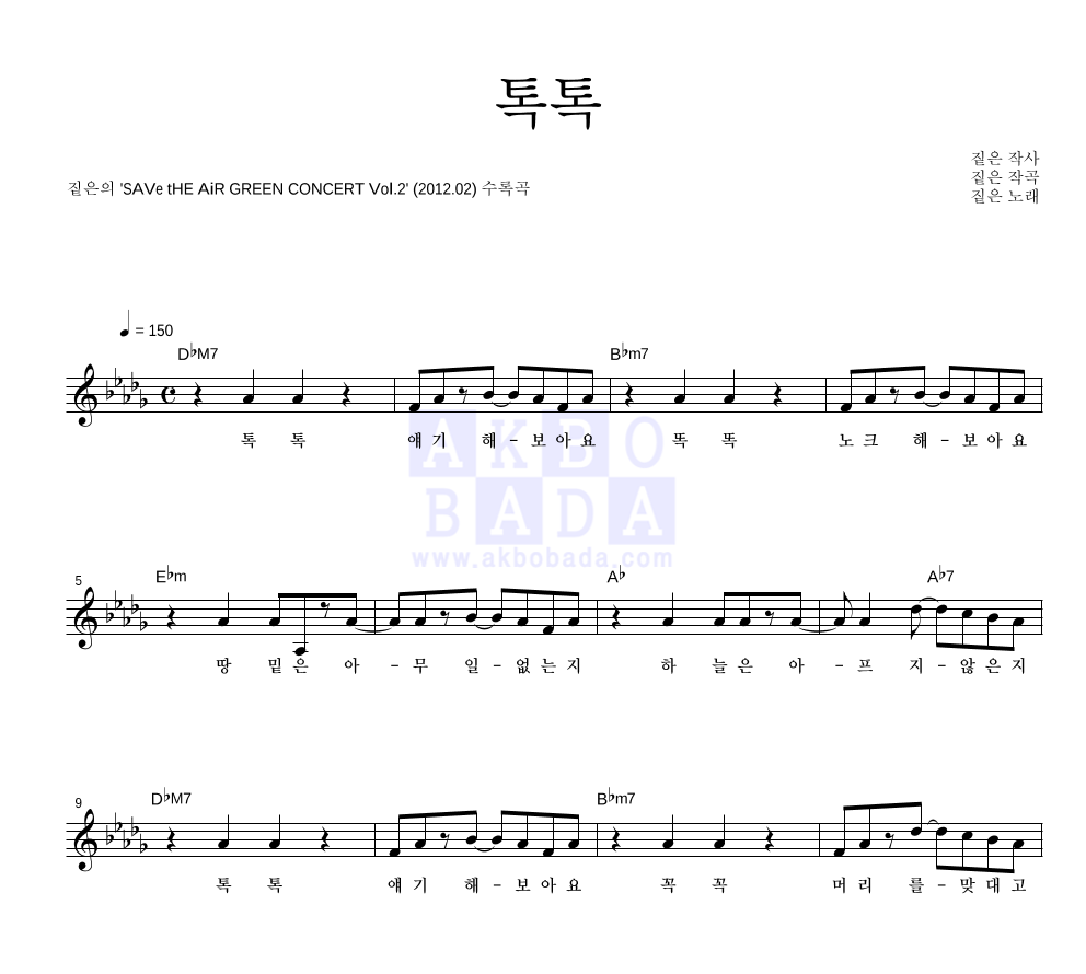 톡톡 멜로디 악보 미리보기