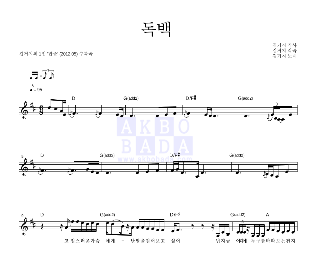 독백 멜로디 악보 미리보기