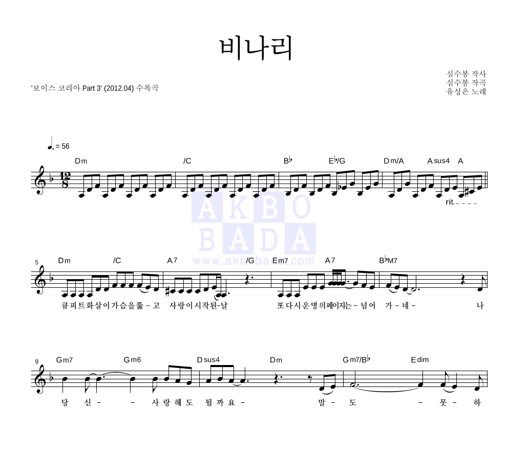 비나리 멜로디 악보 미리보기